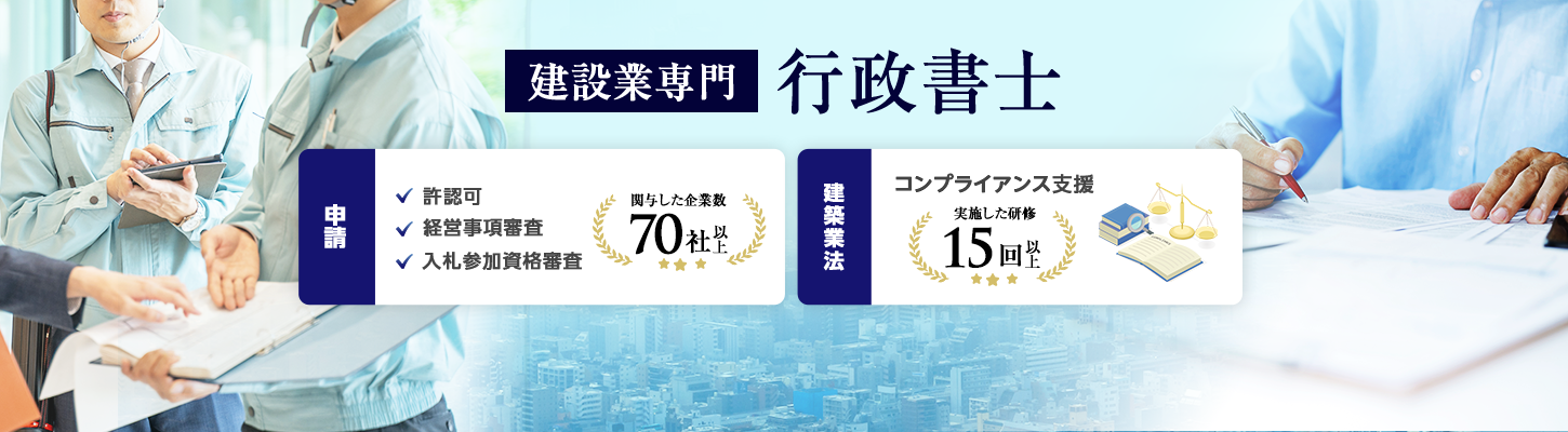 行政書士